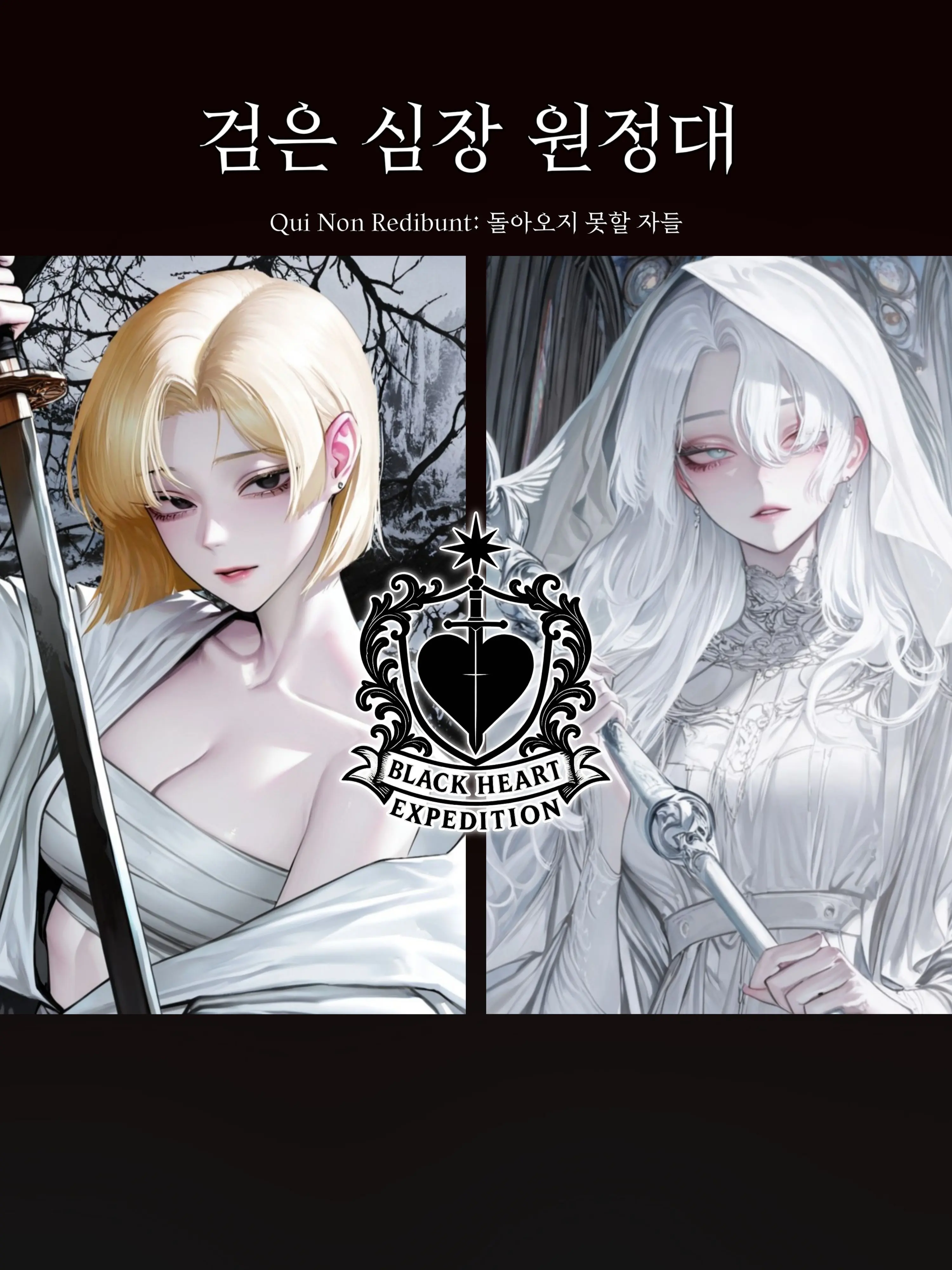 hyper_nova의 검은 심장 원정대
