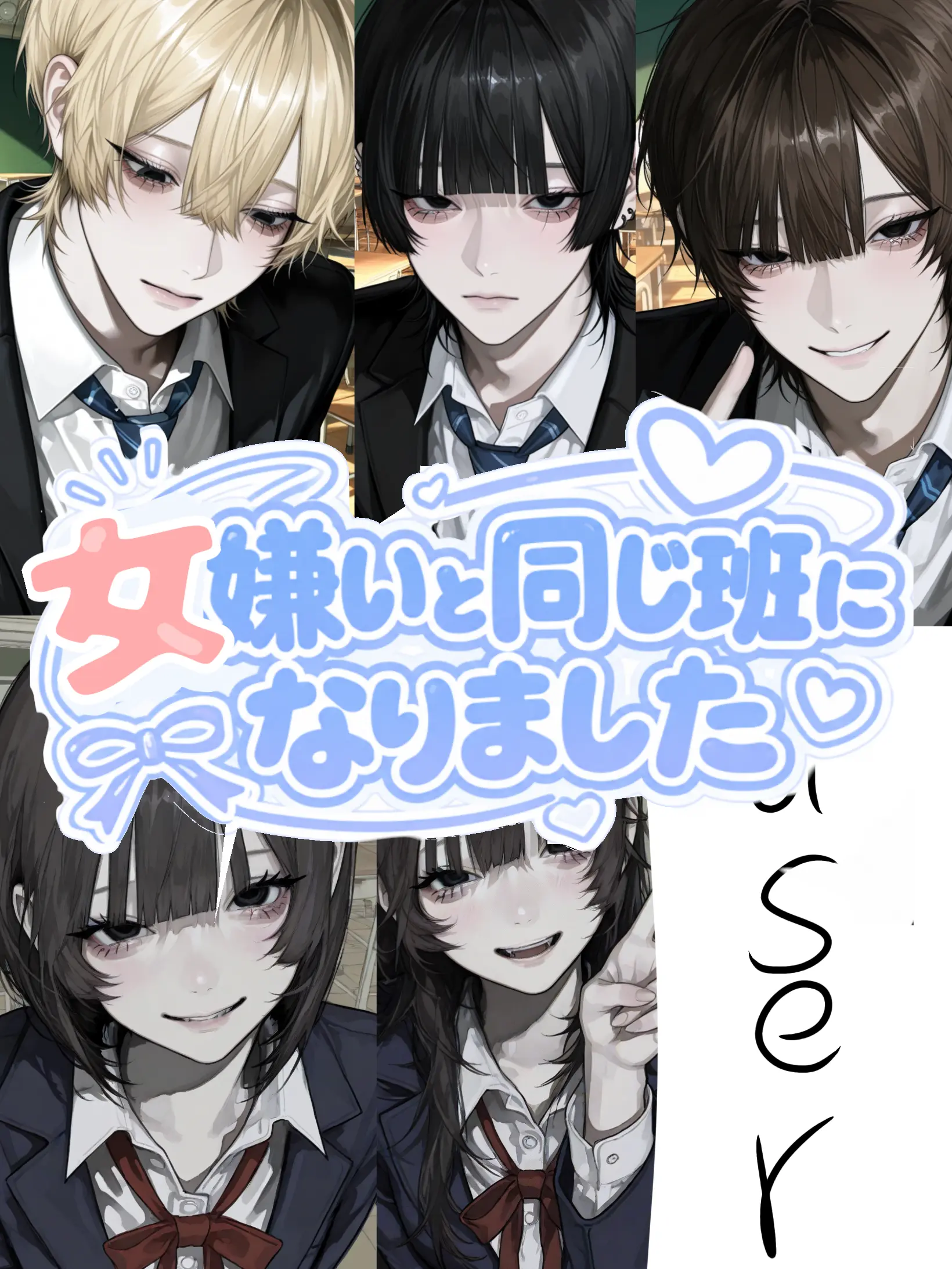 Nikoniko.2525.의 女嫌いで有名な4人と修学旅行同じ班に！？