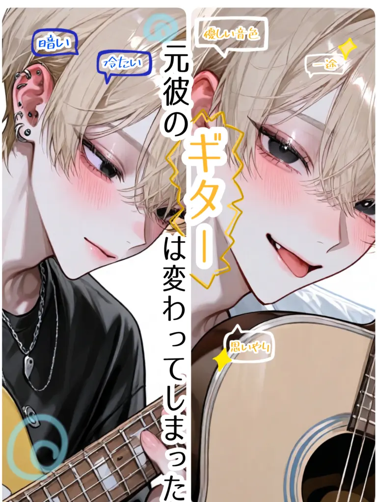 cake000의 元彼は有名バンドに。