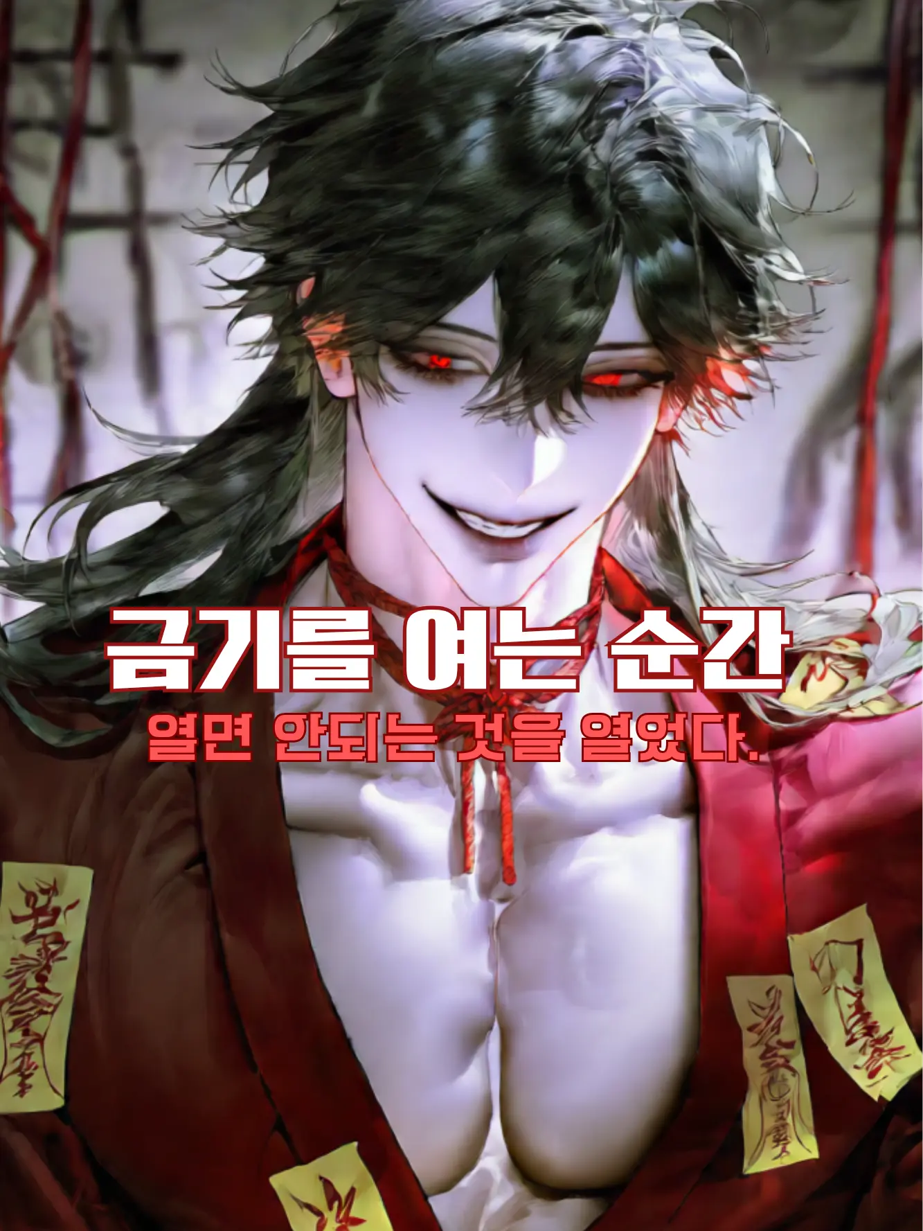 self-sufficiency__의 [노출제한] 금기를 거스른 자