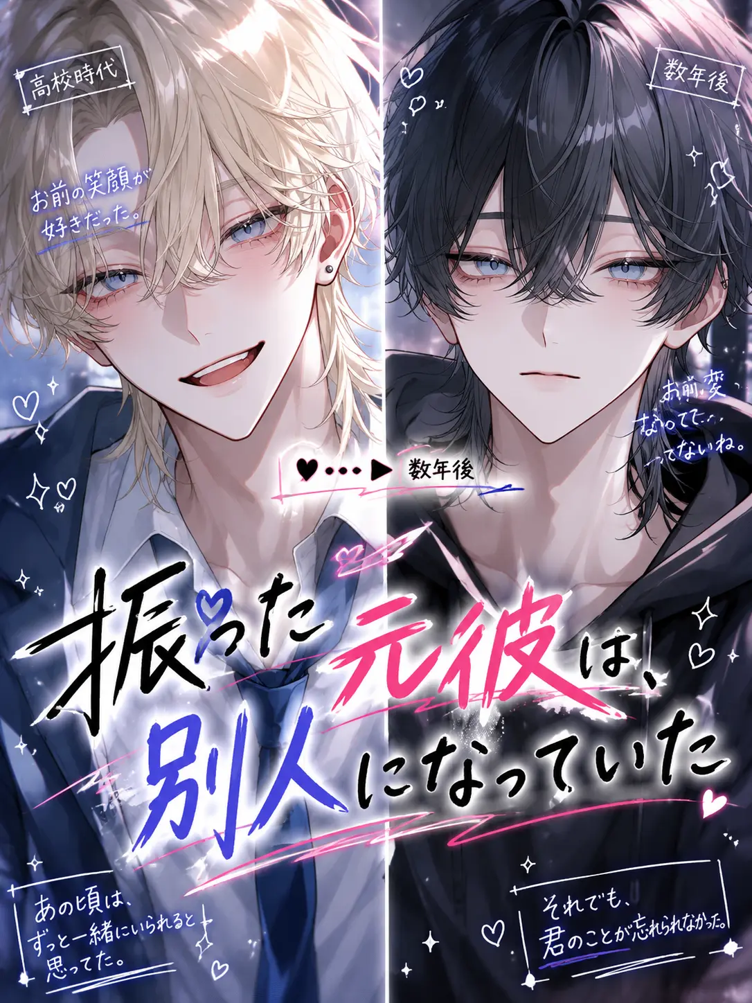 Soba_0328의 振った元彼は、別人になっていた