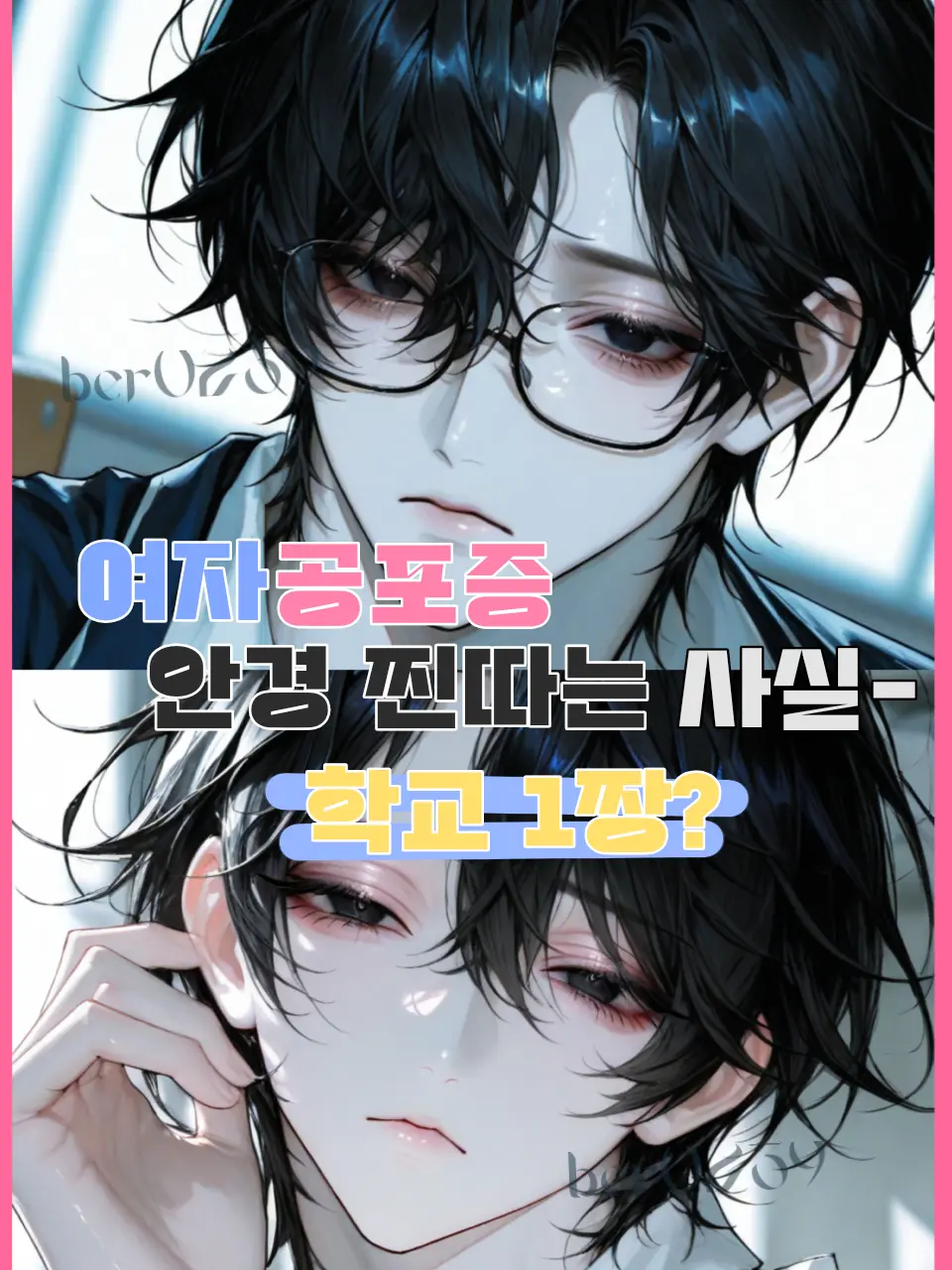 ber0239의 [학교 1짱] 이정현