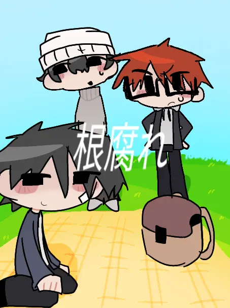 aaaaiue0002의 根腐れ