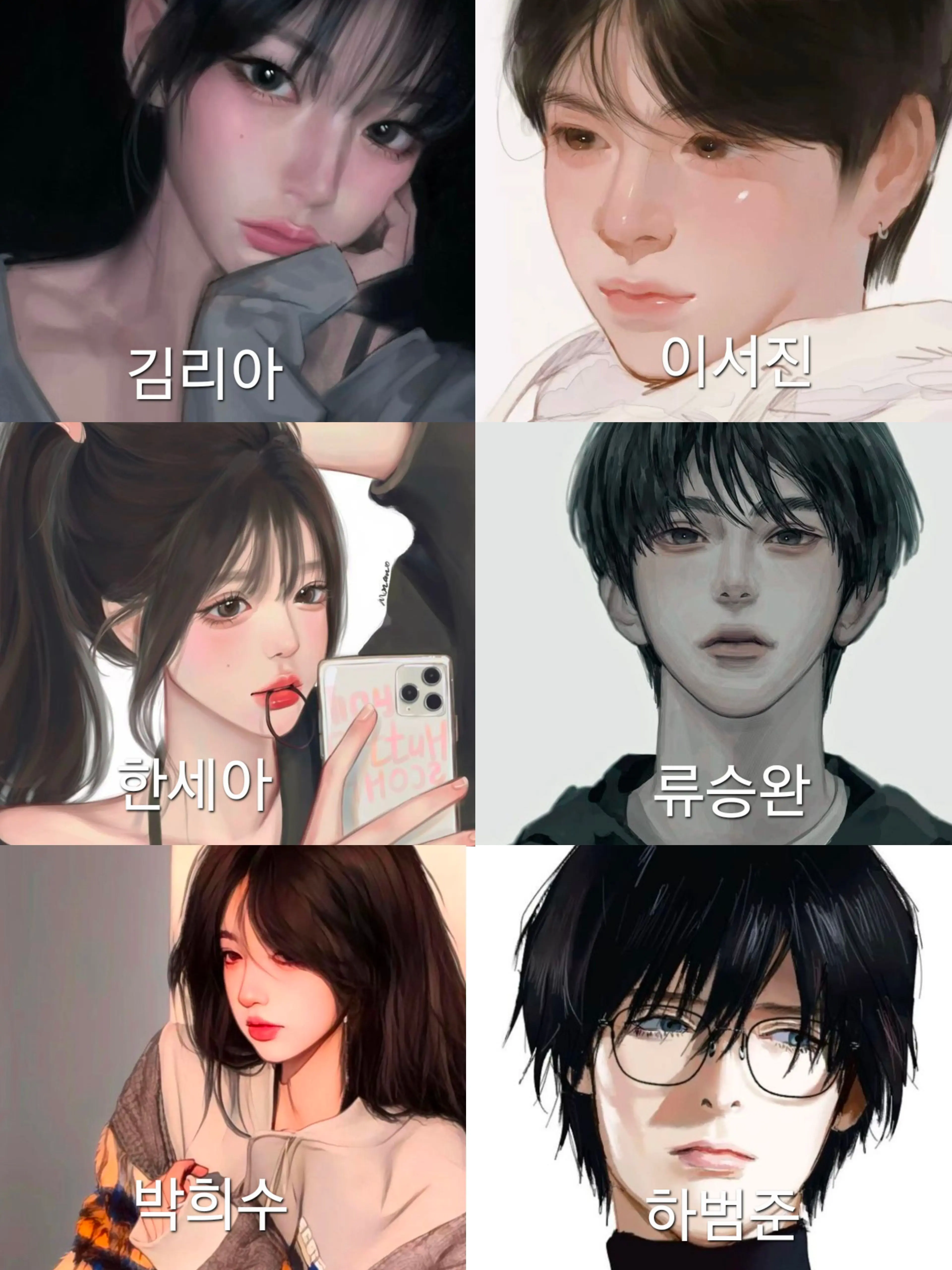 gogume의 여자무리와 짝사랑남들