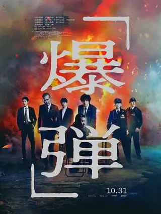 Mapizzz의 爆弾