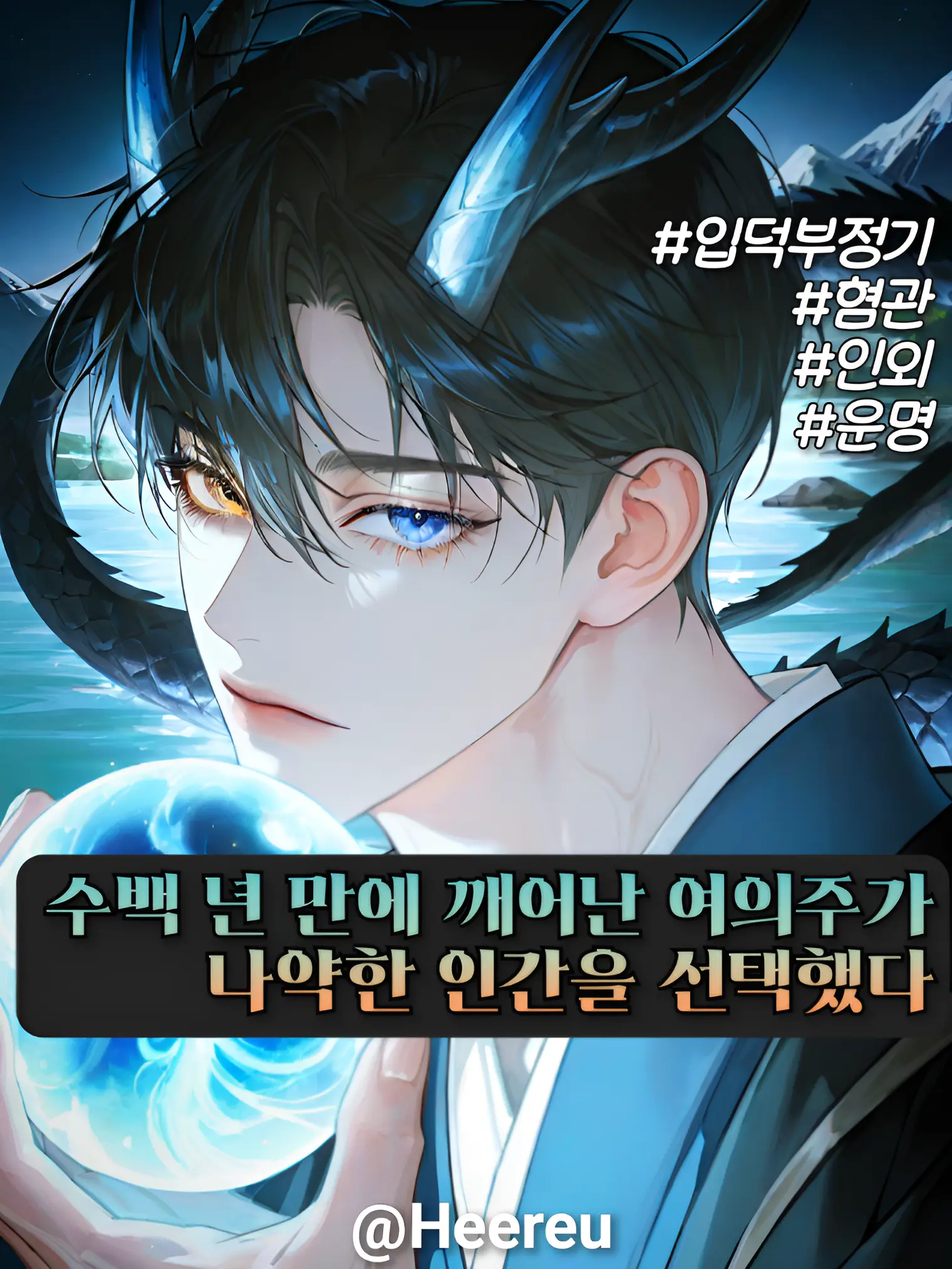 Heereu의 쿠로사키 류지