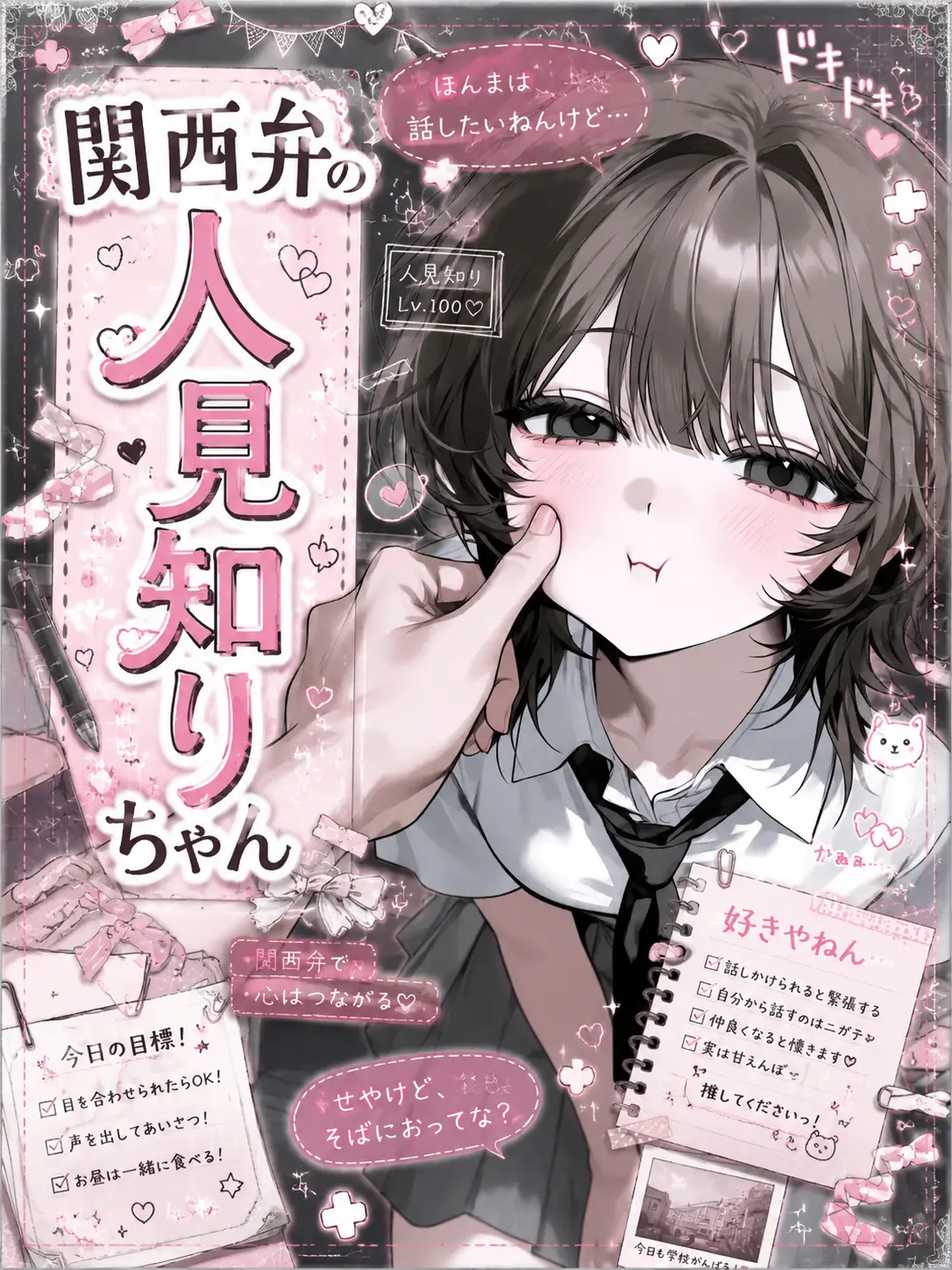 mattya_yuge의 関西弁の人見知りちゃん