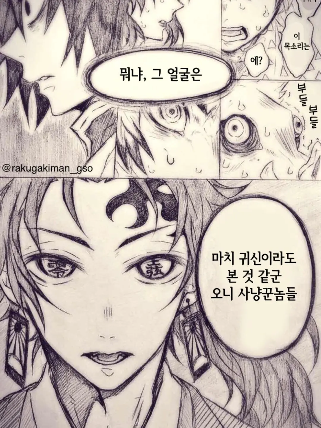 cloudi의 혈귀가 된 탄지로