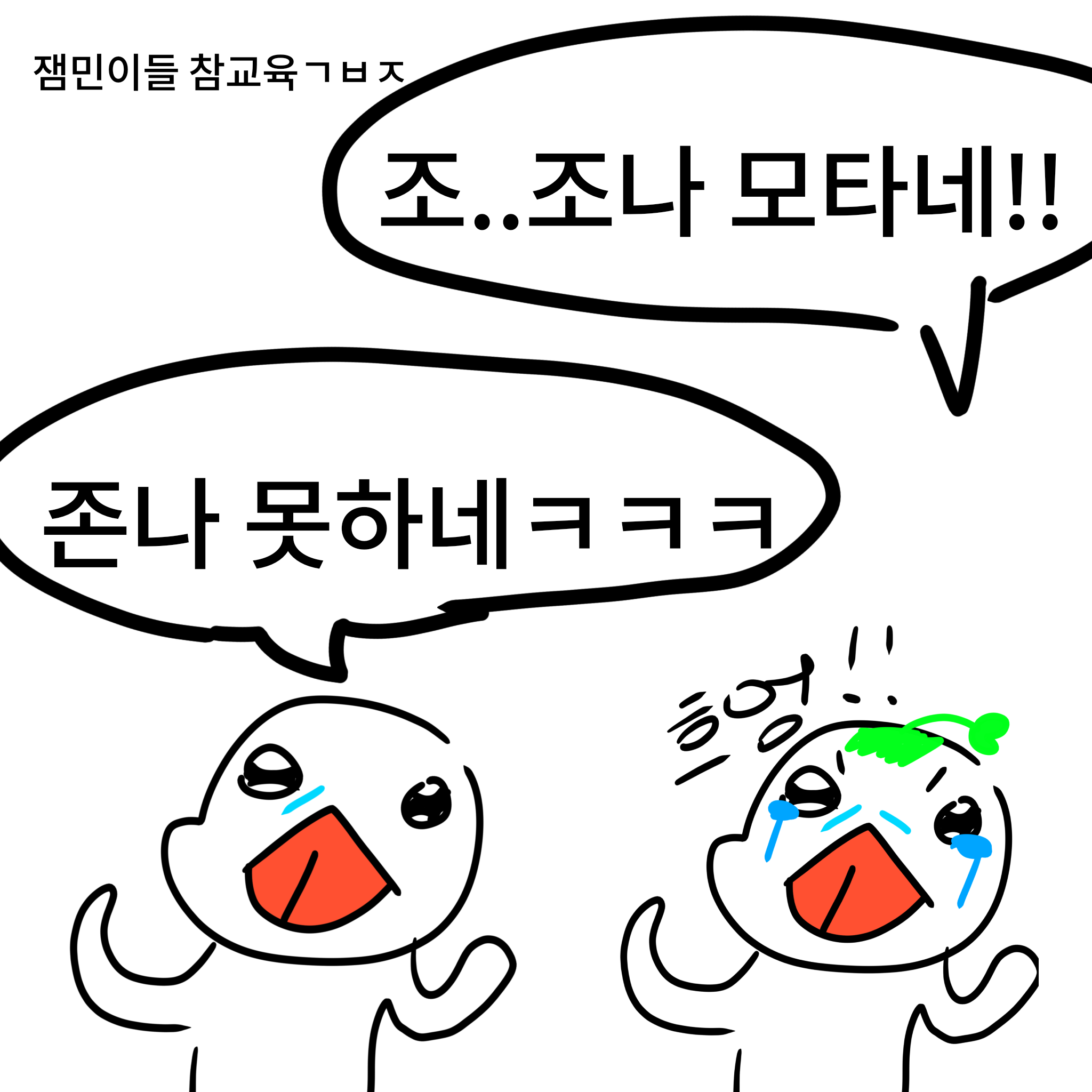 게임에서 만난 잼민이 나락으로 보내기 대표 이미지