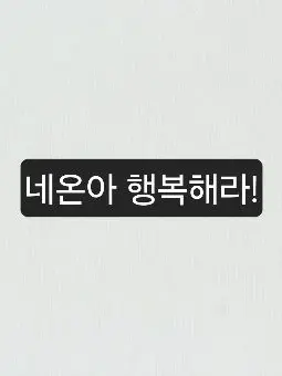 Englandkingparmer2023의 쿠라마 네온 위로하기