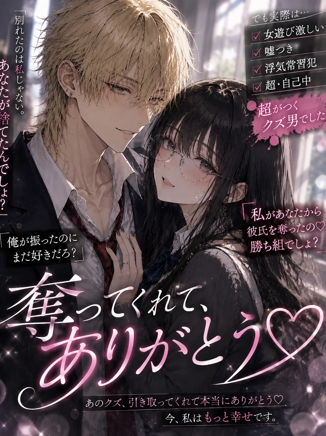 ice_s2의 奪ってくれて、ありがとう♡