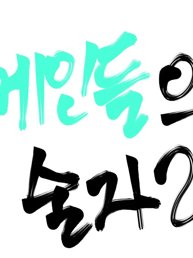 SunnyMind0384의 메인들의 술자리 🍷