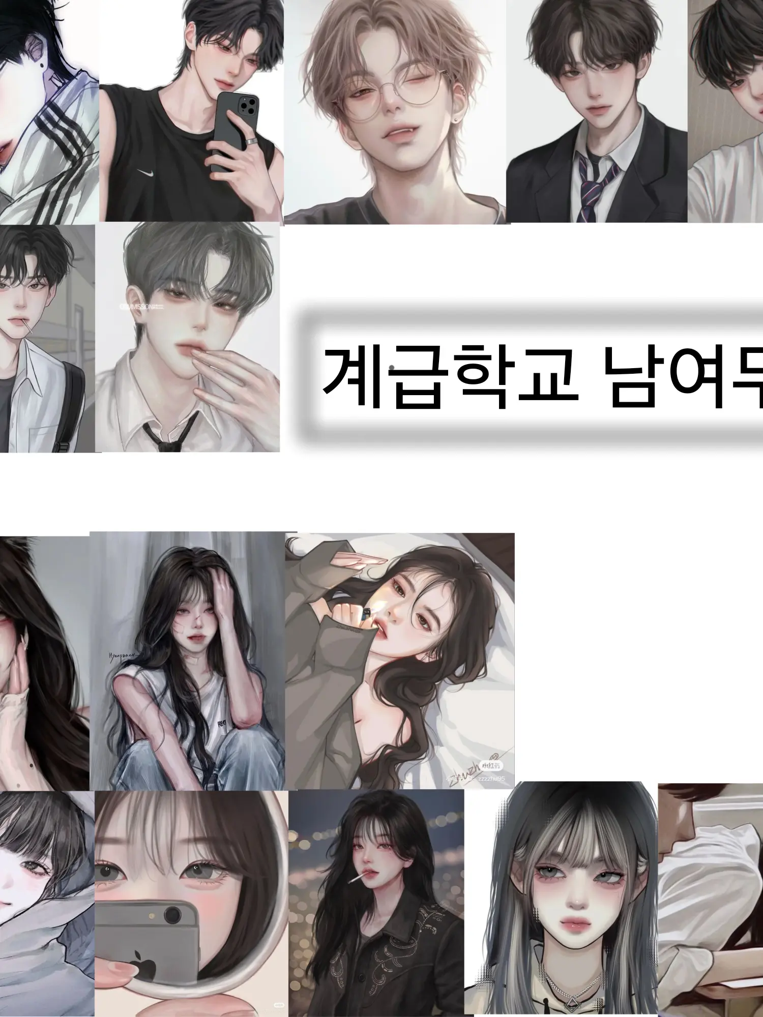 FunnyLife6952의 계급학교 남여무리