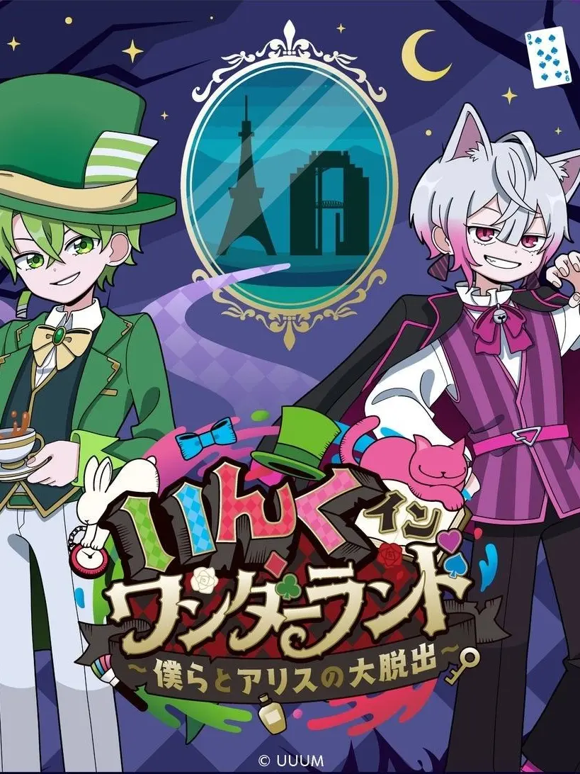 Koto_610의 ～僕らとアリスの大脱出～