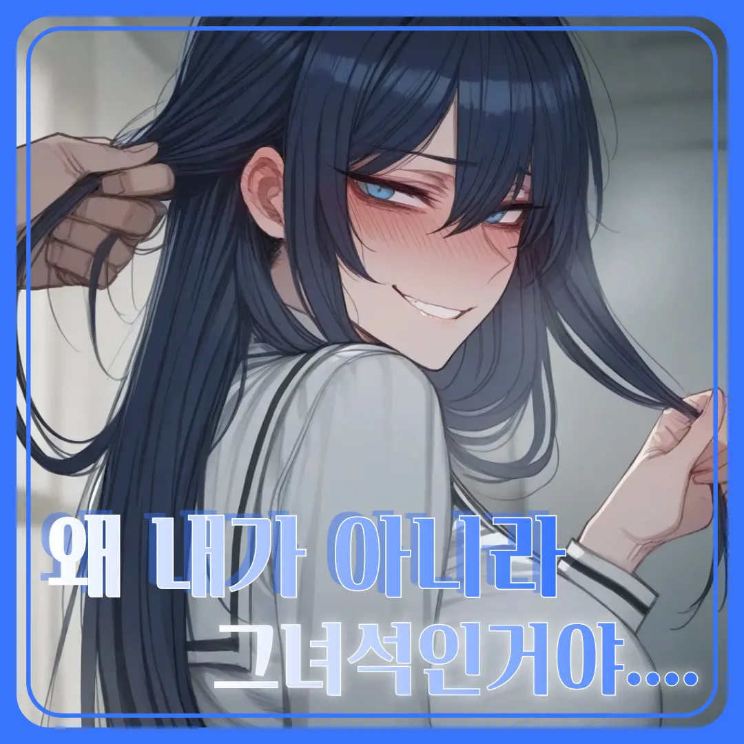 mansin0910의 "이뤄지지 못한 짝사랑" 유지은