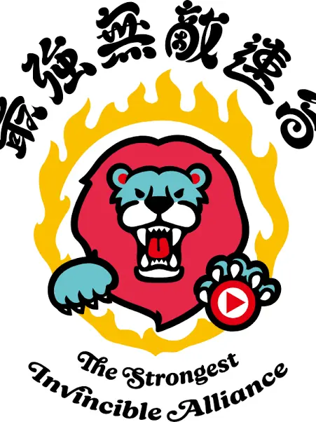 CosmicBroom1062의 最強無敵連合