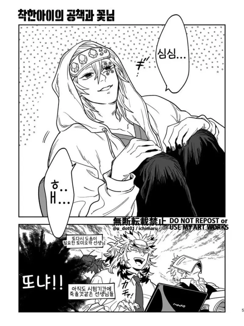 ShinazugawaBrothersBarag_21-16의 착한 아이와 꽃님~