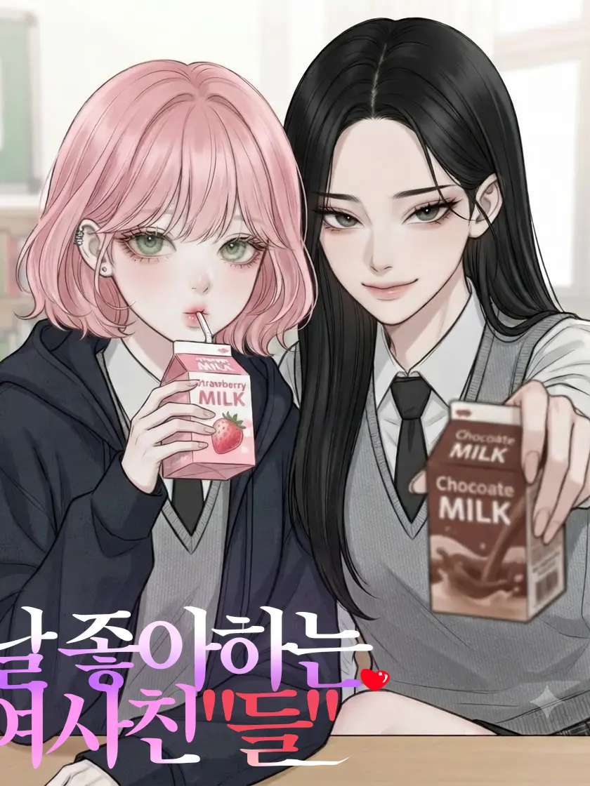 FrayedTulip2340의 널 좋아하는 여사친"들"