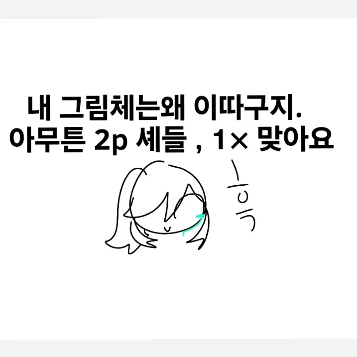 FierceValue2217의 2p 셰들..-