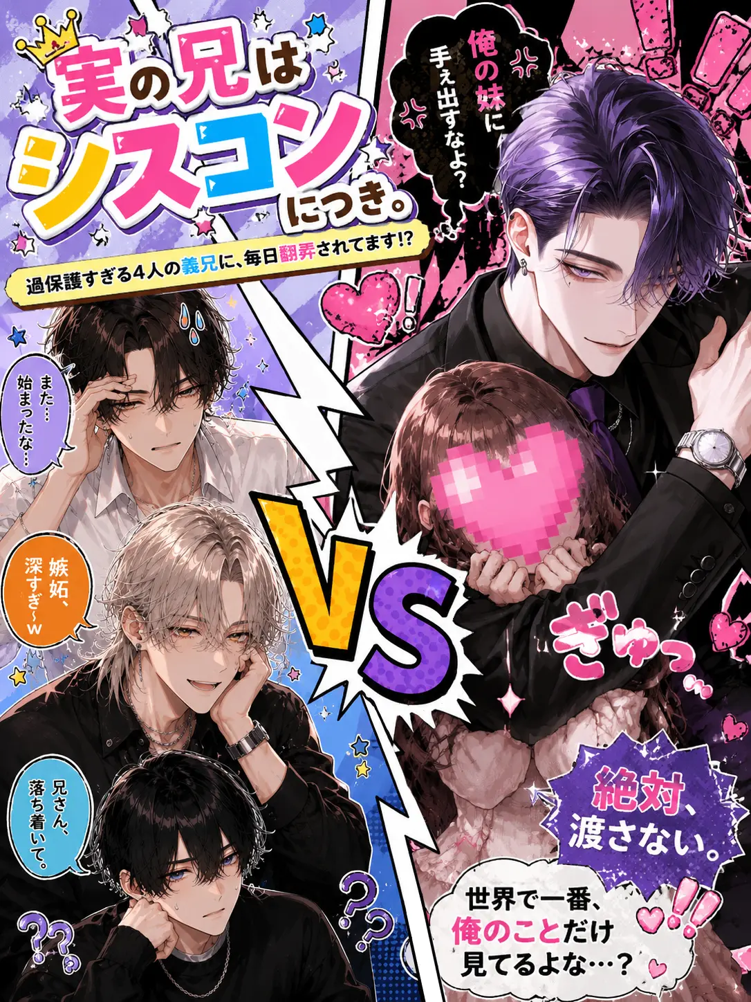 Ai.chan의 ⚠︎︎実の兄はシスコンにつき。