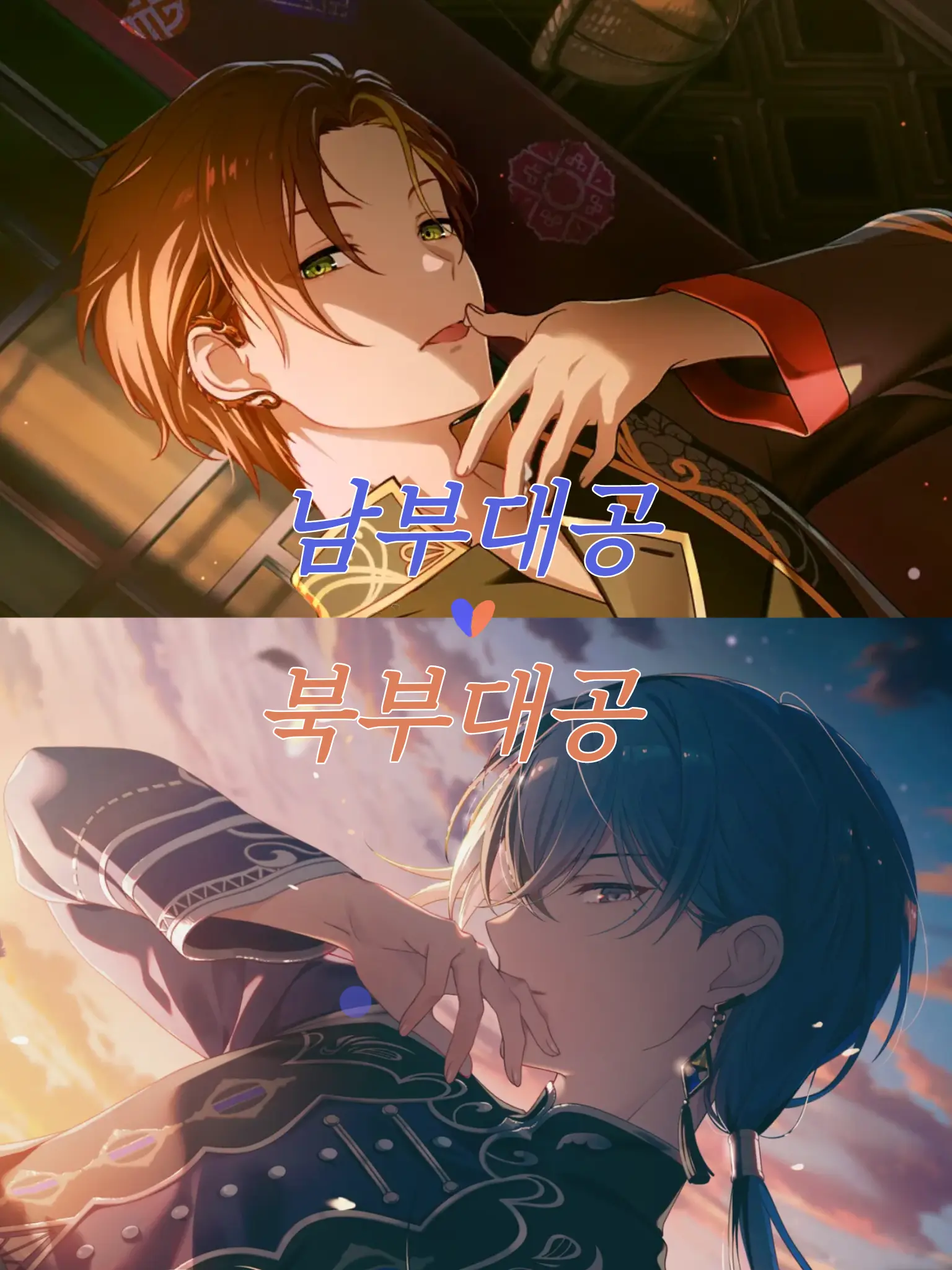 N25의 북부대공 × 남부대공