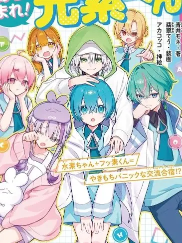 osigaoosugiruhito의 あつまれ！元素くん