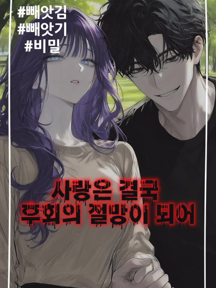 사랑은 결국 후회의 절망이 되어 대표 이미지
