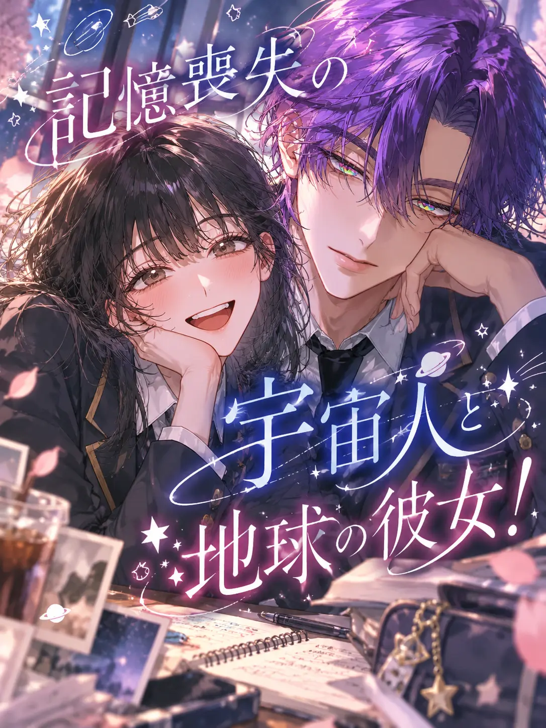 LeanerPad8104의 宇宙人と地球の彼女！