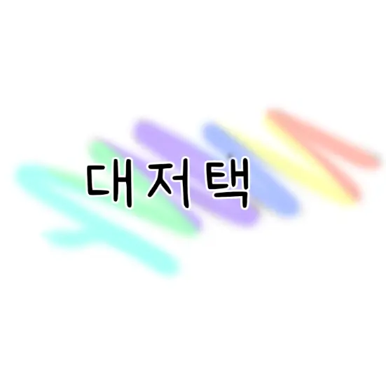 Joo-Hee의 대저택(MT편)