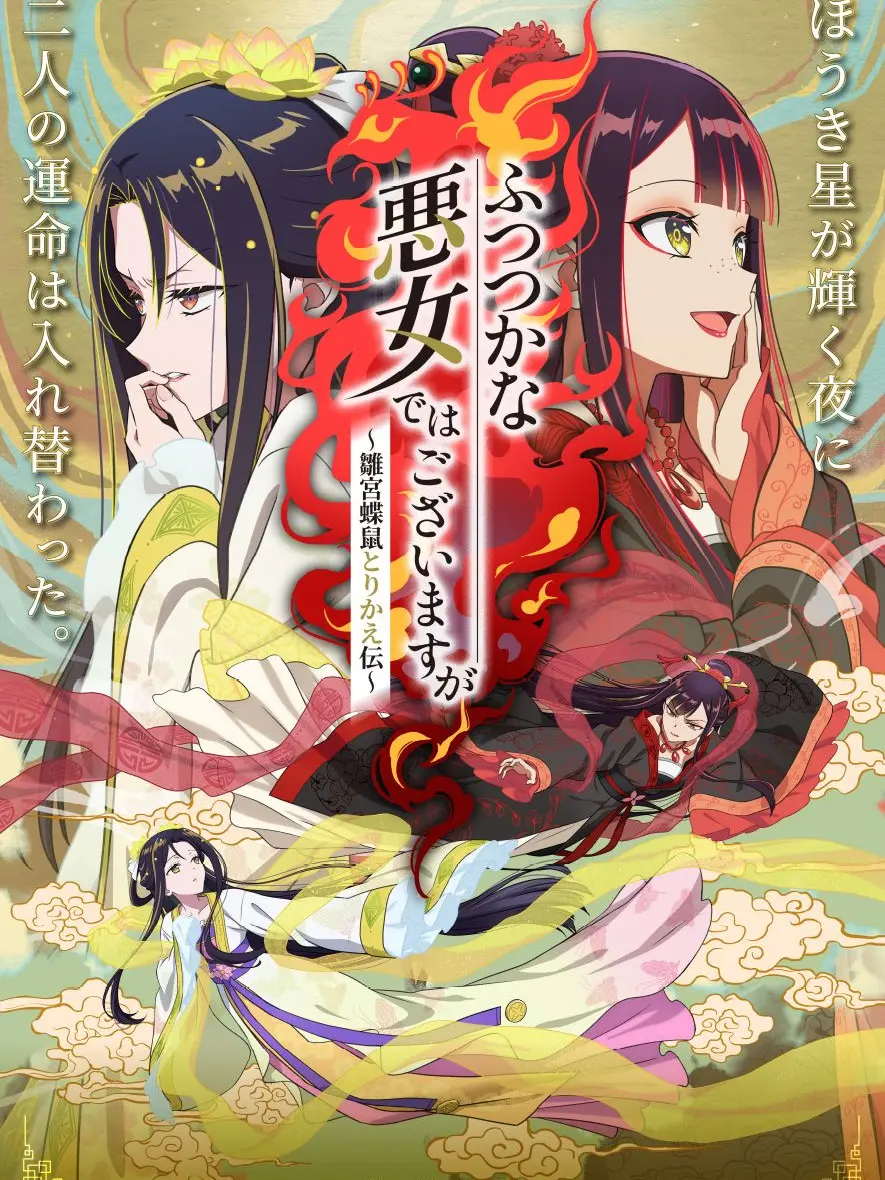 HumidVomit0230의 ふつつかな悪女でございますが
