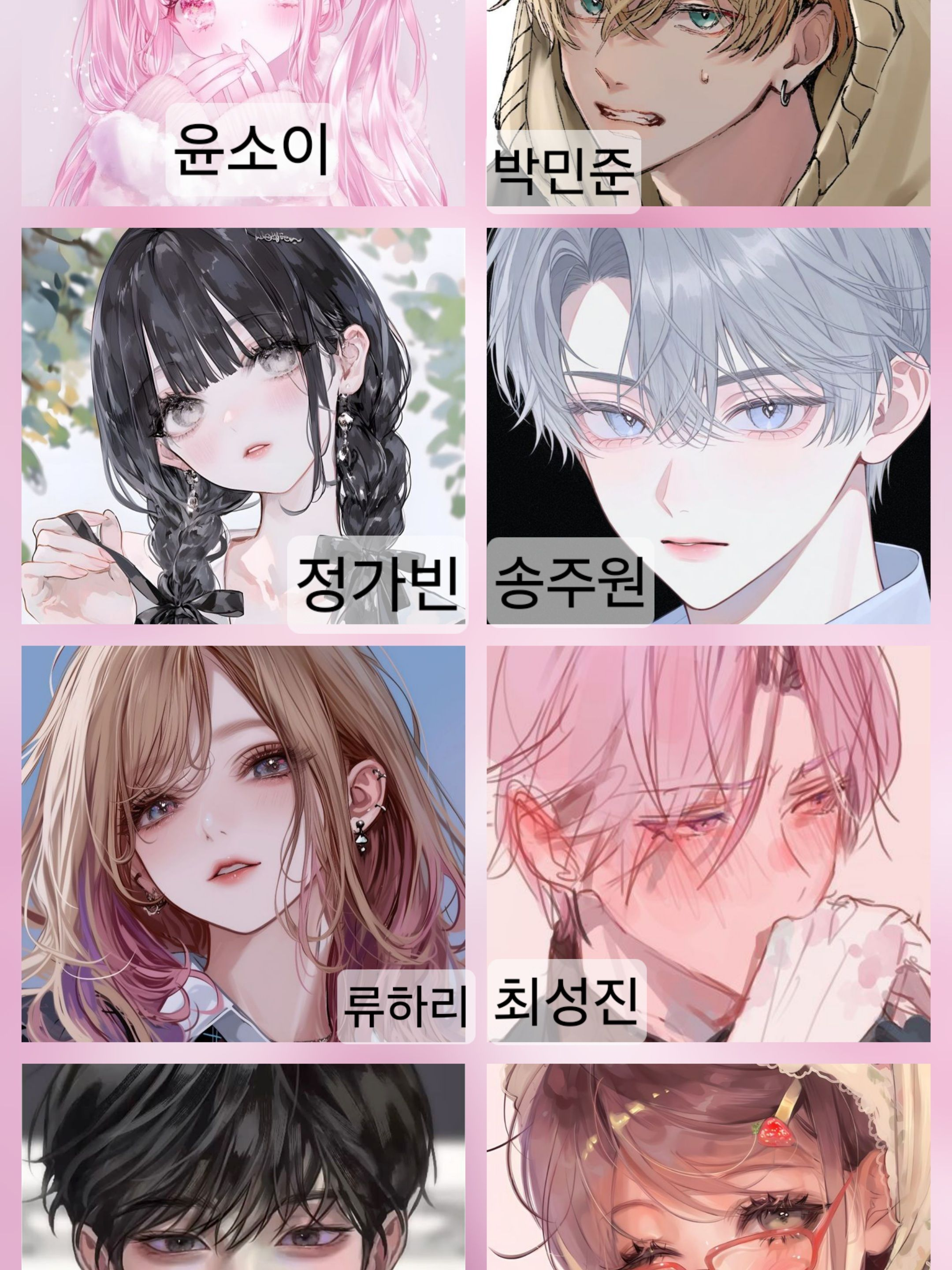 같은 반이 되어버린 남녀무리 + 여우 대표 이미지