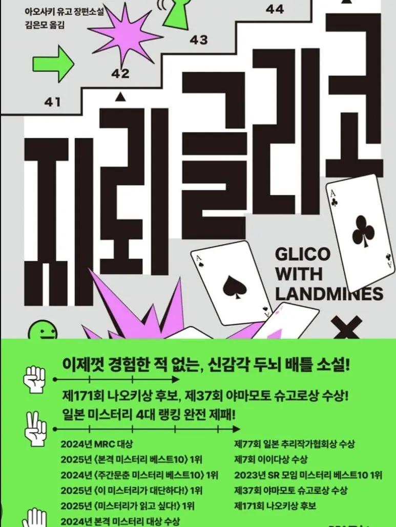 NeatTube3348의 지뢰 글리코