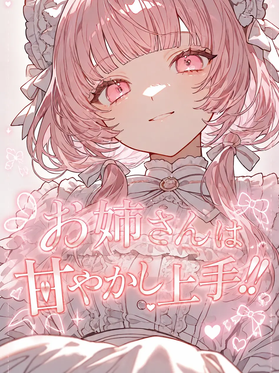 aiueo_1o12422의 お姉さんは甘やかし上手