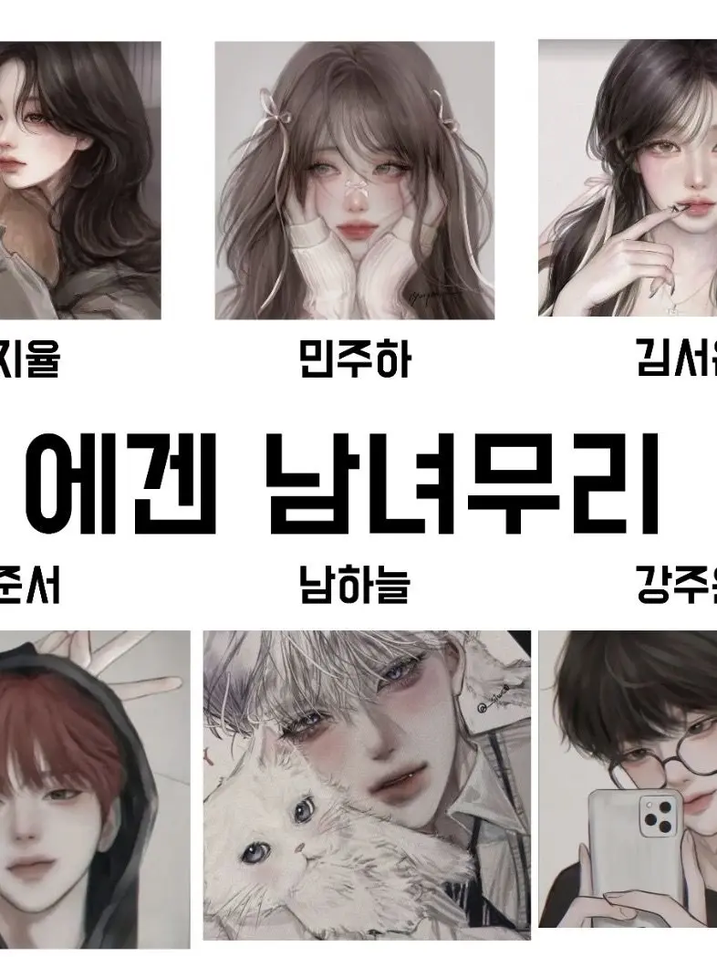 Lia0_0의 에겐 남녀무리