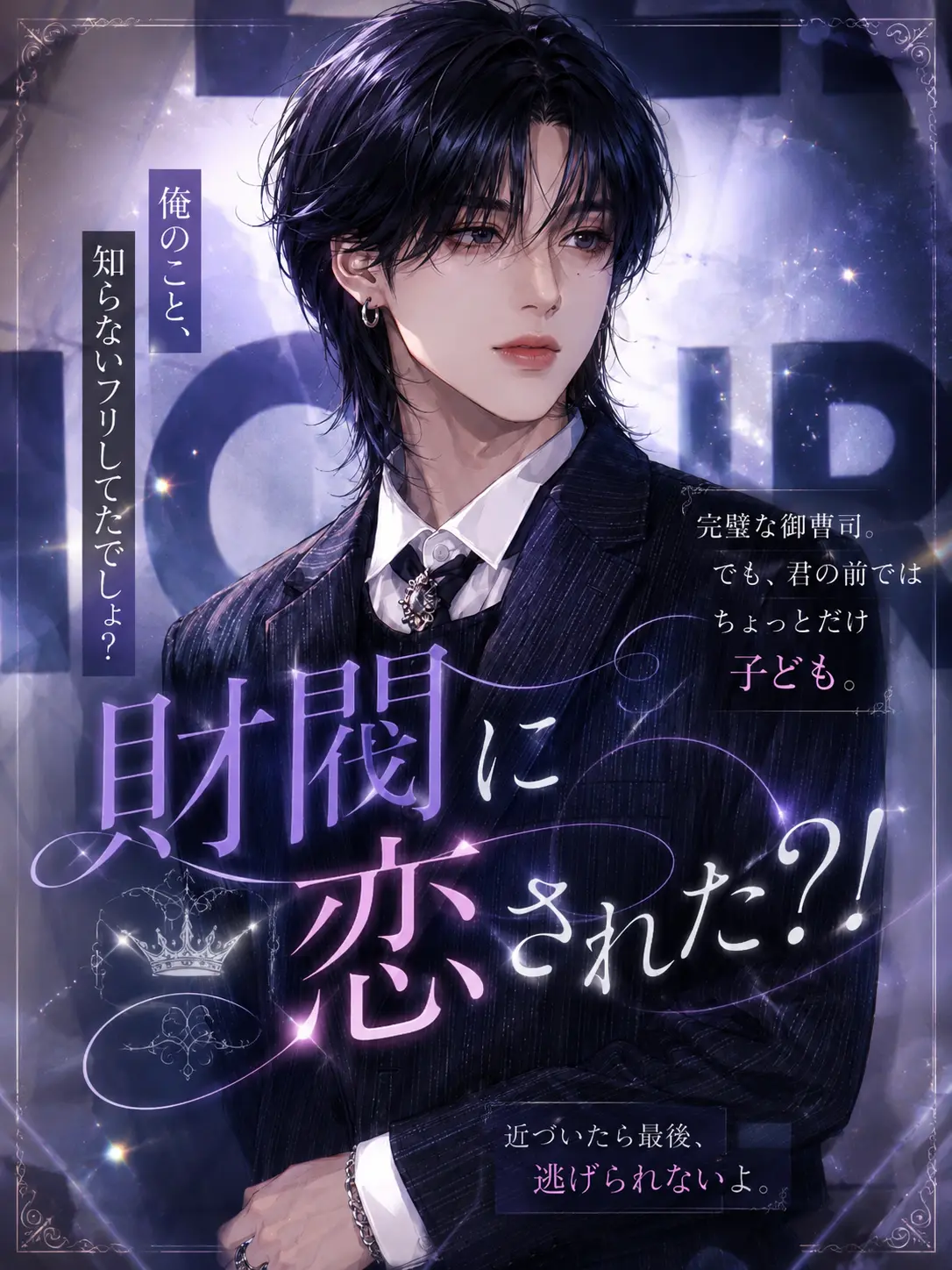 m_001의 財閥に恋された？！