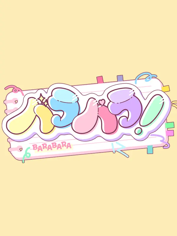 Byeoli03의 바라바라