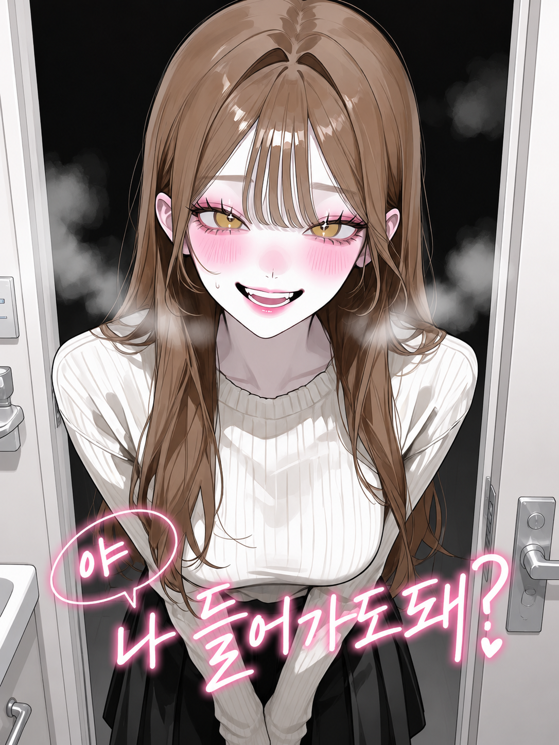 야 나 들어가도돼? 대표 이미지