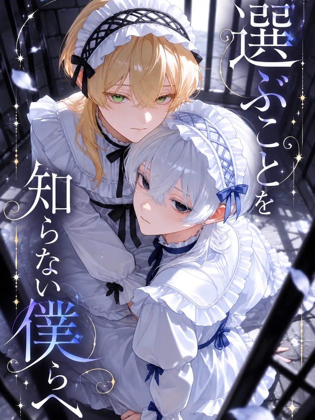 mumu_0530의 選ぶことを知らない僕らへ