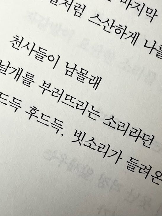 천사의 날개는 광휘를 잃었나 대표 이미지