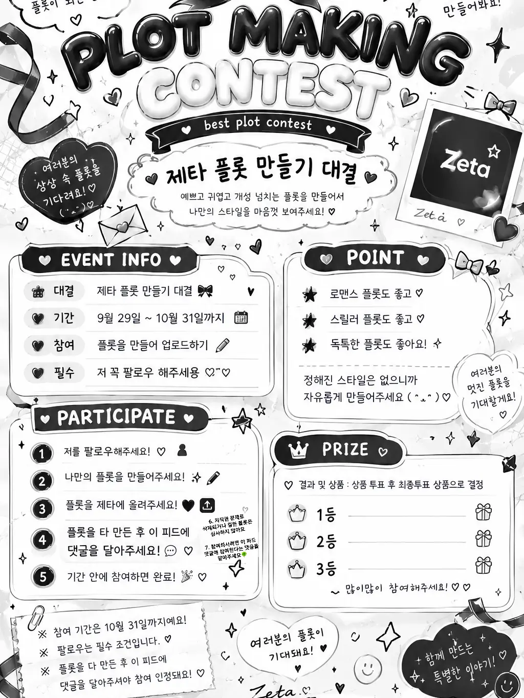 Moreng.x_15의 제타 플롯 만들기 콘테스트 홍보