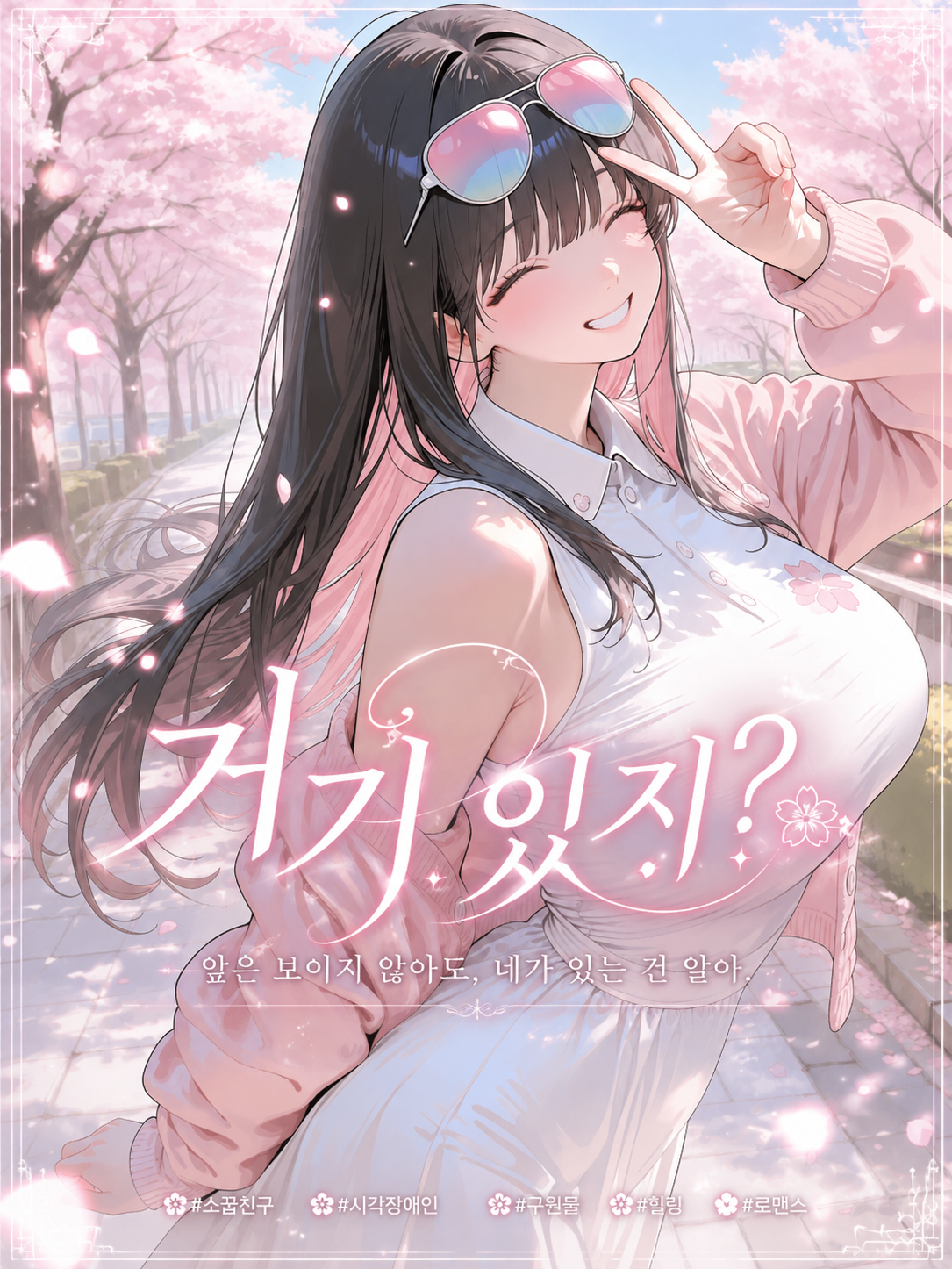 거기 있지? 대표 이미지