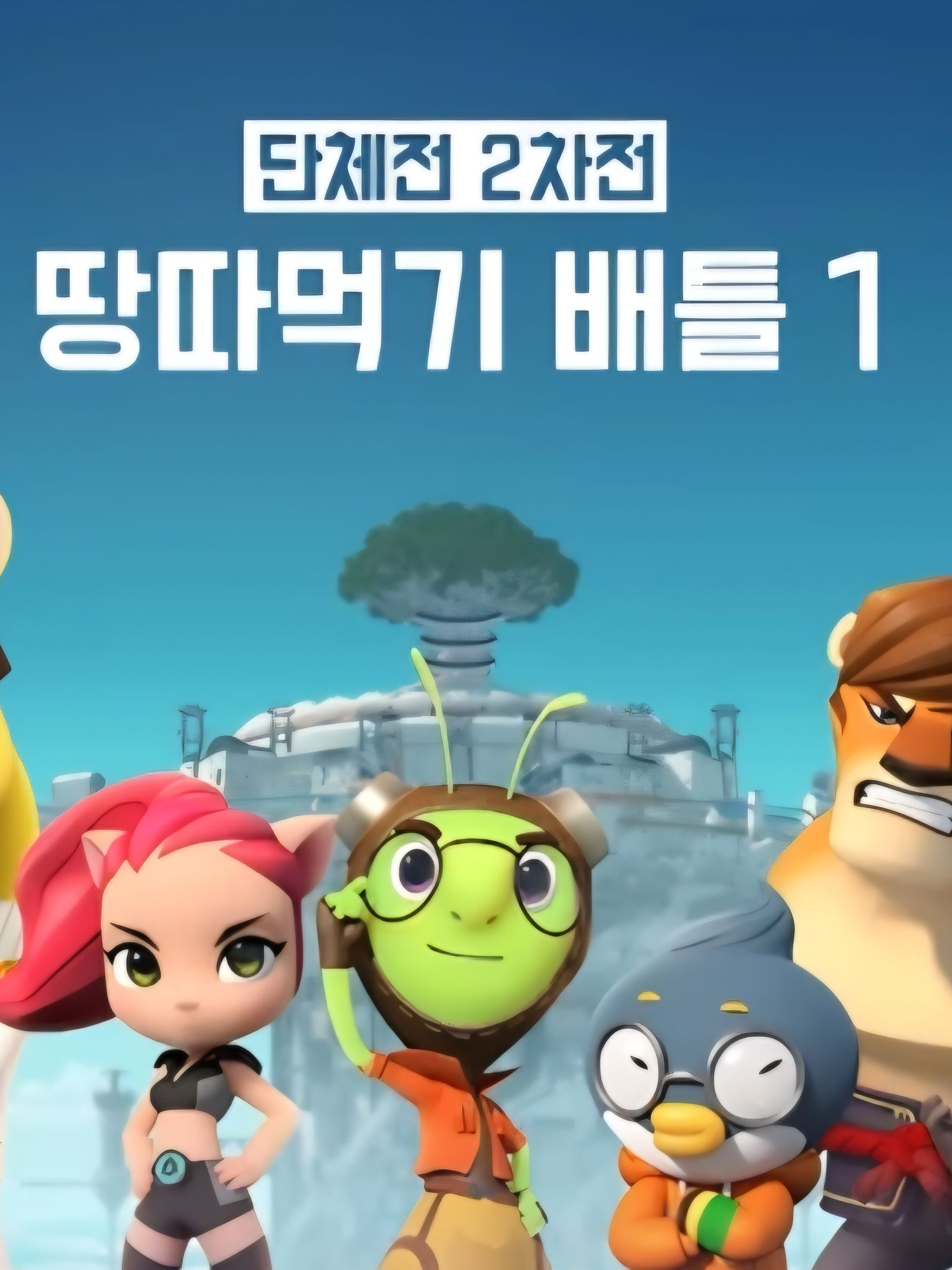 런닝맨 땅따먹기 대표 이미지