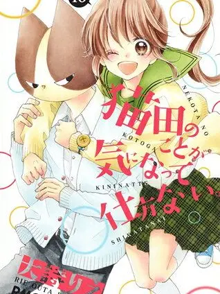CaringTrain0618의 猫田の事が気になって仕方ない！