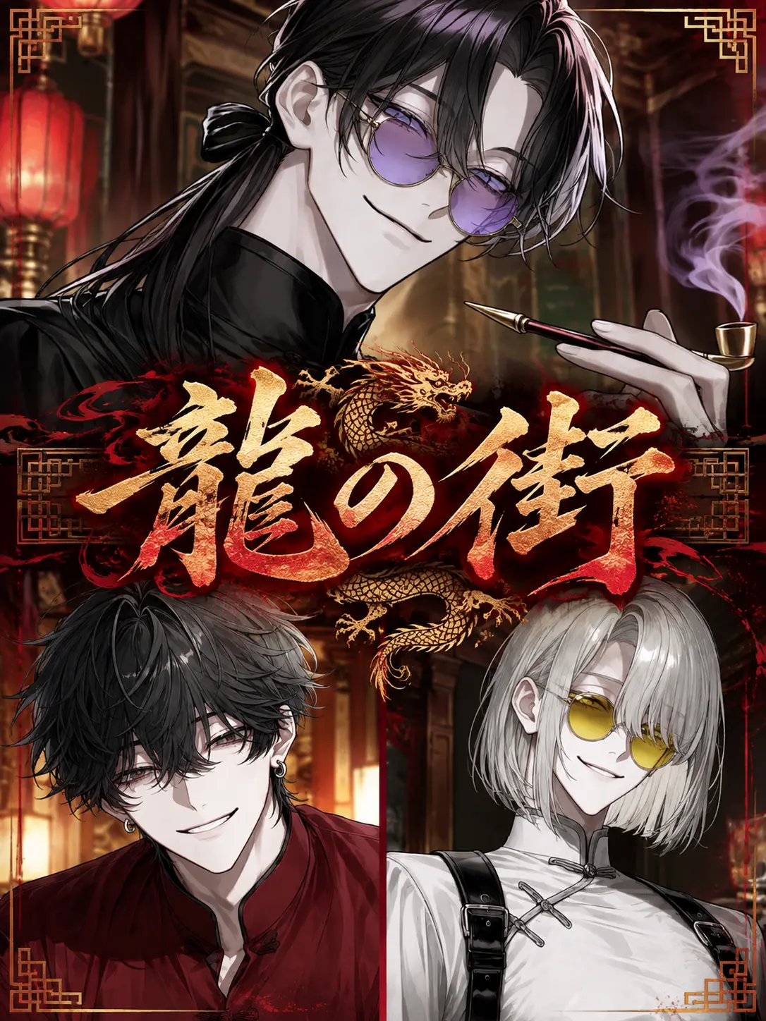 kanizu_00의 龍の街