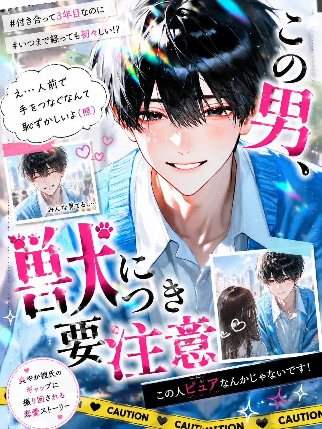 White_flower3327의 この男、獣につき要注意