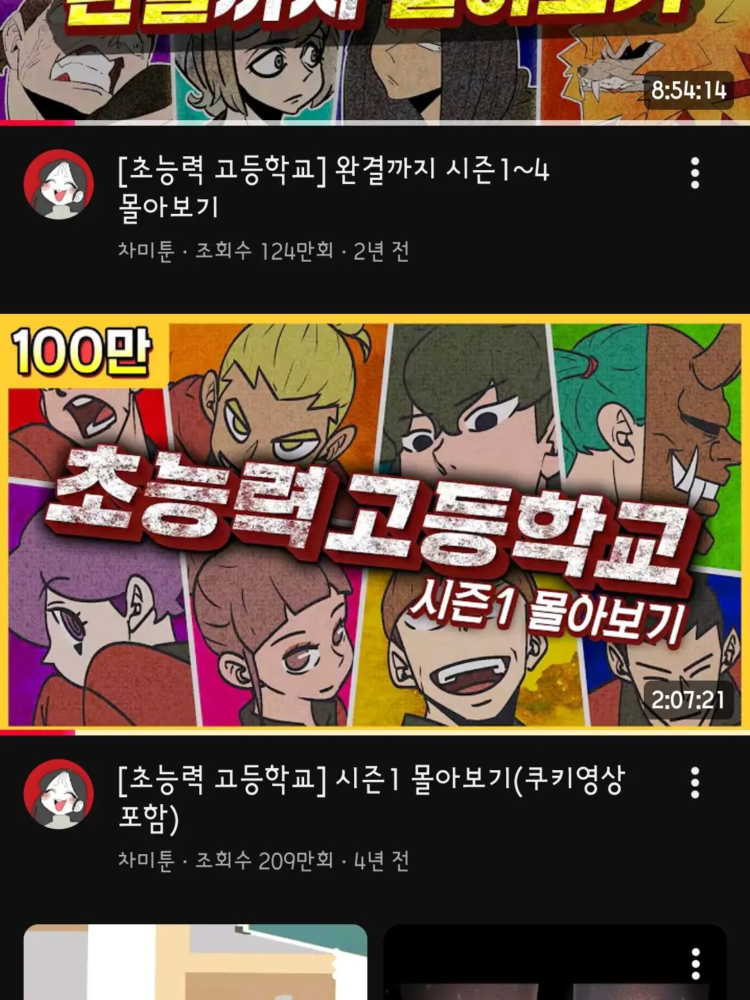 DimOboe6555의 초능력 고등학교[차미툰]