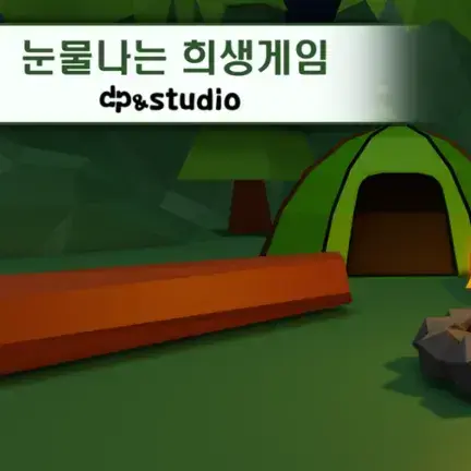 noodiszetaWorld의 눈물나는 희생게임 with 텔러