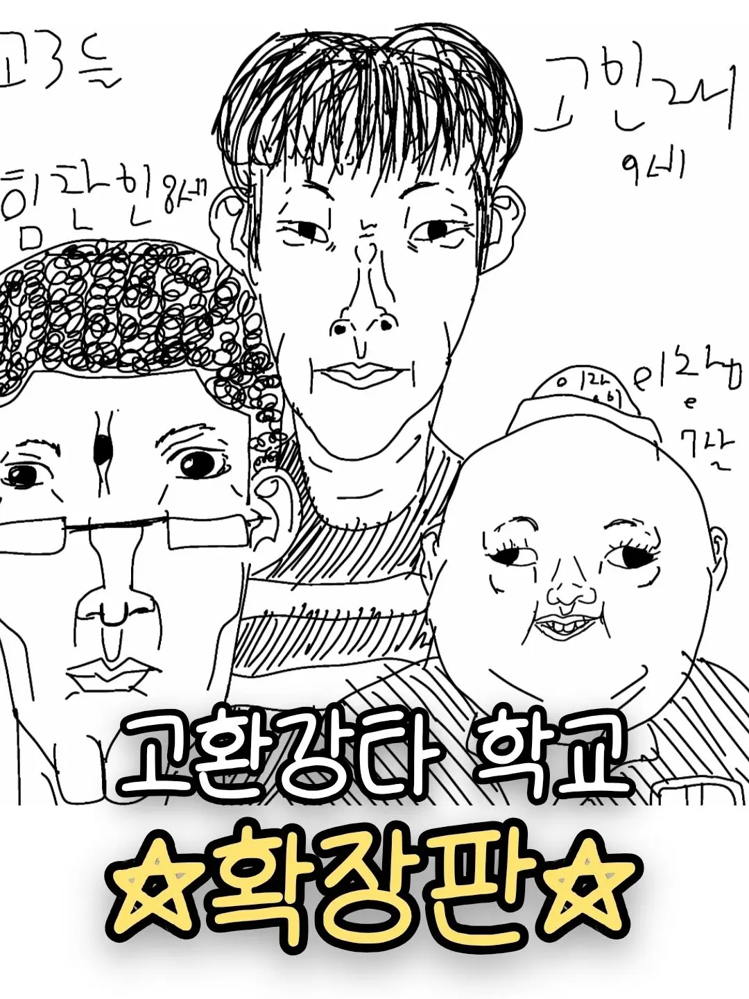 Yu-ni-LOVE의 고환강타 학교 【확장판】