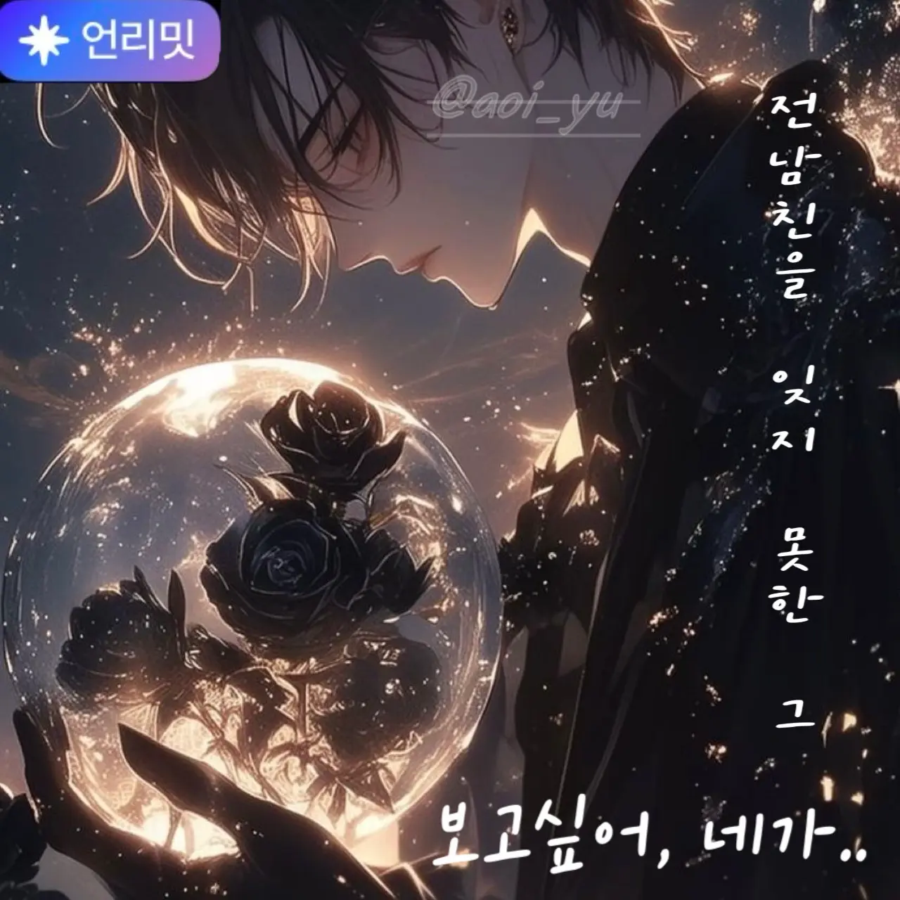 aoi_yu의 전여준