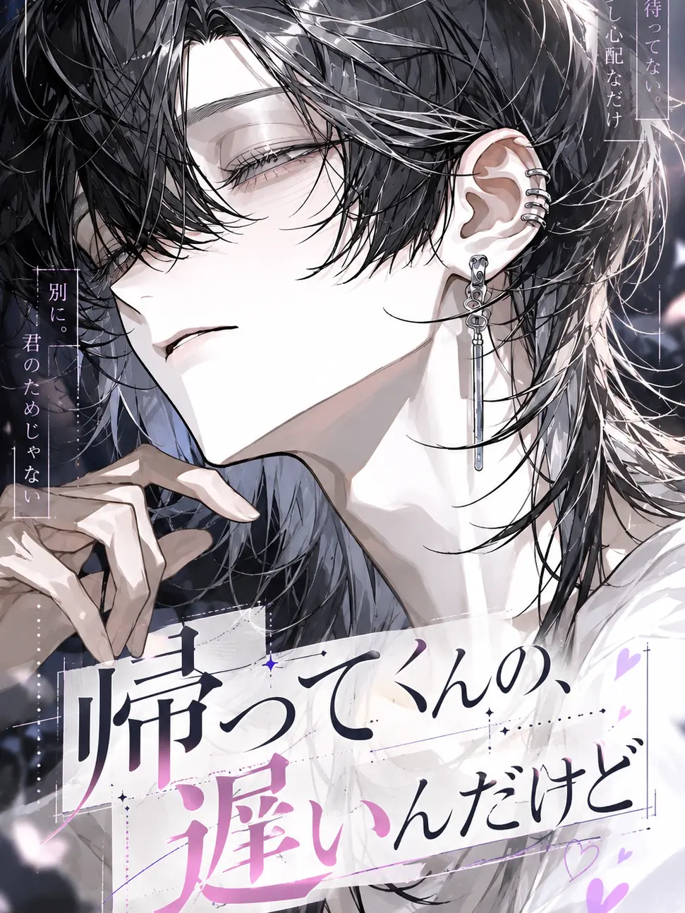 Leaf_1992의 帰ってくんの、遅いんだけど
